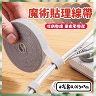 多用途魔術貼理線帶 數據線電腦線收納帶 理線束線帶 整理線神器 [平行進口]