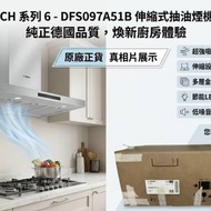 【全新】Bosch 90cm 伸縮式抽油煙機 (DF...