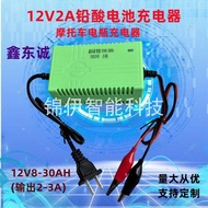 Xindongcheng Smart 12V8-30AH Single Battery Charger Bumper Car Motorcycle Charger 12V2A20Ah