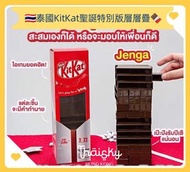 ⚠️Kitkat聖誕預購系列😌🍫⚠️ 🇹🇭泰國獨有✈️🇹🇭KitKat聖誕版層層疊😙🎄 2021年最實用既聖誕禮物☺️⚠️有意請私訊查詢⚠️