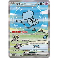 Pokémon Chinese 151 Surprise Set | Mew ex 191/151 SAR Holo Full Art Rare TCG Card