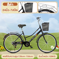 AENXRD จักรยานแม่บ้าน จักรยาน 24/26 นิ้ว จักรยานผู้ใหญ่ เบาะนั่งสบายพร้อมตะกร้า จักรยานวินเทจญี่ปุ่น