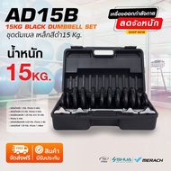 (ส่งฟรี+มีประกันสินค้า) 360fitness  ดัมเบล เซท 15KG สีดำ 15KG BLACK DUMBBELL SET AD15B