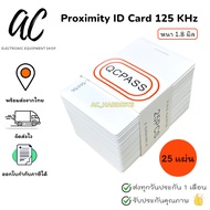 Proximity ID Card 125 KHz Key RFID 125KHz Thick 1.8 mm [Pack Of 25]