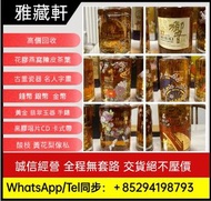 高價回收威士忌 whisky 響17年 普通版 / 花鳥版 / 金花版 / 四季花鳥 響鳳凰 / 白鷺 / 武藏野富士限量版 響30年 有田燒 / 九谷燒 陶瓶版 響21年 有田燒 / 九谷燒 陶瓶版