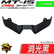 MT15 眼影 下巴定風翼 鳥嘴 沙魚鰭 空力套件 MT-15 v1 v2 v3 v4風鏡 小翼 車頭 大燈下包 1個 消光黑
