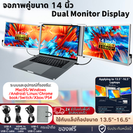 Triple Monitor จอภาพแบบพกพา สําหรับแล็ปท็อป Portable Monitor FHD 14 inch Dual Monitor Screen Extende