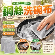 Tax Included Shipping🔥Steel Wire Dish Cloth Oil-Free Dish Cloth Oil-Free Dish Cloth Magic Dish Cloth