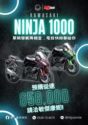 『敏傑康妮』川崎 Kawasaki Ninja1000 Z100SX 開始接受預購排序!! 