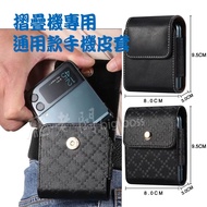 Mobile Phone Leather Case Samsung Waist-Hanging Folding Machine Bag PU Boss Pang