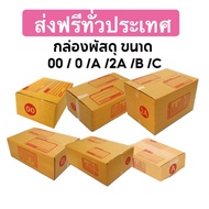Parcel Box Postal (Pack Of 20) No. 00/0/0+4/A/AA/2A/B Nationwide