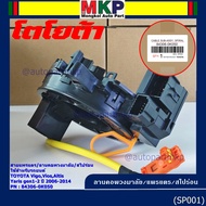 ****สินค้าขายดี*****สายแพรแตร/ลานคอพวงมาลัย/สไปร่อน TOYOTA VigoViosAltis Yaris gen1 -2 2006-2017 มาต