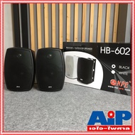 *ราคาต่อ1คู่ 2ใบ* ตู้ลำโพง NPE 6 นิ้ว รุ่น HB-602 สี ดำ ลำโพงติดผนัง HB602 พร้อมขาแขวน ลำโพงแขวน 6 น