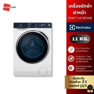 เครื่องซักผ้าฝาหน้า ELECTROLUX รุ่น EWF1141R9WB 11กก. สีขาว