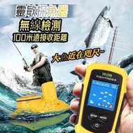 無線聲吶套測器 魚群探測器 超聲波 釣魚 彩色顯示屏便攜式探魚器迴聲測深儀報警傳感器探魚器0.7-100m探魚器