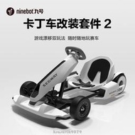 【官方正品】電動自行車 電動腳踏車 電動滑板車 Ninebot九號平衡車卡丁車組合套件電動跑車漂移賽車