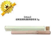 💄韓國💄thim 超輕盈服貼雙頭遮瑕液 5g 象牙色 遮瑕液 遮瑕 斑痕 黑眼圈 自然 細滑 彩妝 公司貨