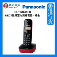 樂聲牌 - KX-TG1611HK (R) DECT數碼室內無線電話－紅 [香港行貨]