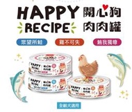K.C.DOG 開心狗肉肉罐 85G