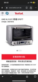 Tefal 焗爐