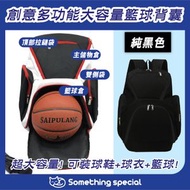 CP - (純黑色) 創意多功能大容量籃球背囊-訓練背囊-比賽背囊-背包