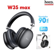 HOCO W35 / W35 max / W35 air หูฟังครอบหูไร้สาย เฮดโฟน เสียงดี เบสนุ่ม ใช้ได้ต่อเนื่อง P9 hc3 [MVP]