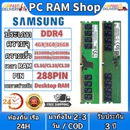 【สินค้าเฉพาะจุด】Samsung 4GB/8GB/16GB 2133/2400/2666/3200MHZ Desktop RAM DDR4 DIMM memory for PC