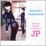 Komi Can't Communicate Manga Vol 1-12 [Untranslated Raw Japanese] [Shounen] [w/ Furigana] Part 1/2