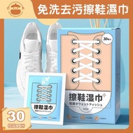 一次性免洗去污小白鞋擦鞋濕巾【30杖裝】 - 擦鞋神器|運動鞋清潔濕巾|旅遊便攜濕巾
