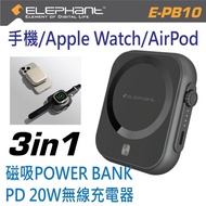 Elephant E-PB10 三合一磁吸POWER BANK手機/Apple Watch/AirPod  PD 20W無線充電器