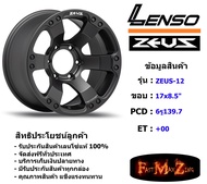 TORQ Wheel Lenso Zeus-12 ขอบ 17x8.5" 6รู139.7 ET+00 สีMBT แม็กเลนโซ่ ล้อแม็ก เลนโซ่ lenso17 แม็กรถยนต์ขอบ17