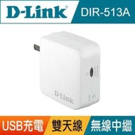 D-LINK DIR-513A N300攜帶型無線路由器 WIFI分享器