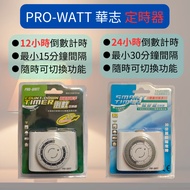Next Day Configuration [PRO-WATT Huazhi] 12hr/24hr Mechanical Countdown Timer 2P Plug/Socket HU05M T