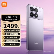 小米小米Redmi 红米k70 新品5G 小米红米手机 浅茄紫 12G+256G【官方标配】