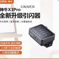 GODOX 神牛 X3pro引閃器
