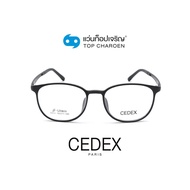 CEDEX แว่นสายตาทรงหยดน้ำ 6603-C2 size 50 By ท็อปเจริญ