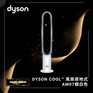 Dyson Cool™ 風扇座地式AM07銀白色