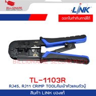 LINK TL-1103R RJ45 RJ11 HS PLUG CRIMP TOOL (คีมเข้าหัวตัวผู้ทุกหัวทุกแบบ) รหัสเดิม US-8003 BY BILLIO