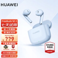 华为（HUAWEI）FreeBuds SE2真无线蓝牙耳机半入耳式快充长续航音乐运动游戏跑步耳机适用荣耀苹果AX智能 蓝牙5.3 FreeBuds SE 2【海岛蓝】