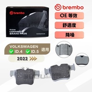 (((BUBU Safe Brake) BREMBO Pad Brake Pads (Volkswagen VW ID.4/5 2022-)
