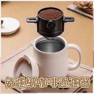 （黑色）免濾紙咖啡過濾器 不銹鋼免濾紙咖啡漏斗 咖啡濾網 可攜式折疊掛耳手沖咖啡濾網 免濾紙過濾漏斗 咖啡過濾器 不鏽鋼濾網