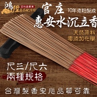 [Hongsheng] Made In Taiwan Guanzhuang Huian Water Agarwood Temple Incense Environmentally Friendly W