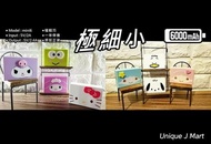 📣Sanrio 極輕巧外置充電器