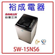 【裕成電器‧實體店】三洋超音波15公斤單槽洗衣機SW-15NS6 另售WT-ID157SG NA-V150MT