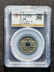 大定通寶大字版，公博評級88分，字口清晰，包漿自然，邊道完整，保真包老，個人一手