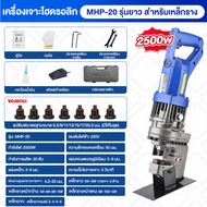 BEAR 3300W ดัดเหล็กมือถือ เครื่องเจาะรูเหล็กแผ่น เจาะรูไฮดรอลิคไฟฟ้า เหล็กฉาก+เหล็กรางน้ำ MHP-20 ตัว