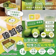 台灣🇹🇼檸檬大叔 檸檬磚系列