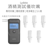 【小米有品】Lydsto 酒精測試儀吹嘴 酒精測試器吹嘴 酒測吹嘴 替換吹嘴 吹嘴 五入裝 5入裝