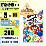 任天堂（Nintendo） Switch游戏卡带NS游戏软件海外通用版本全新原装实体卡 马里奥聚会派对 玛丽聚会 中文