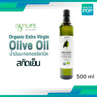 น้ำมันมะกอก อะกรีไลฟ์ น้ำมันมะกอกสกัดเย็น Agrilife Organic Extra Virgin Olive Oil ออร์แกนิค คีโตทานไ